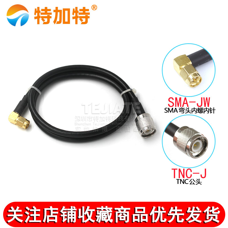 TNC公母转SMA弯公头转接线SMA-JW/TNC-J RG58/142延长线馈线50-3 TEJIATE/特加特