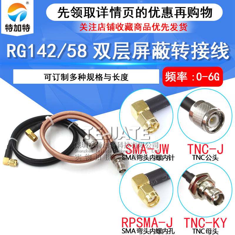 TNC公母转SMA弯公头转接线SMA-JW/TNC-J RG58/142延长线馈线50-3