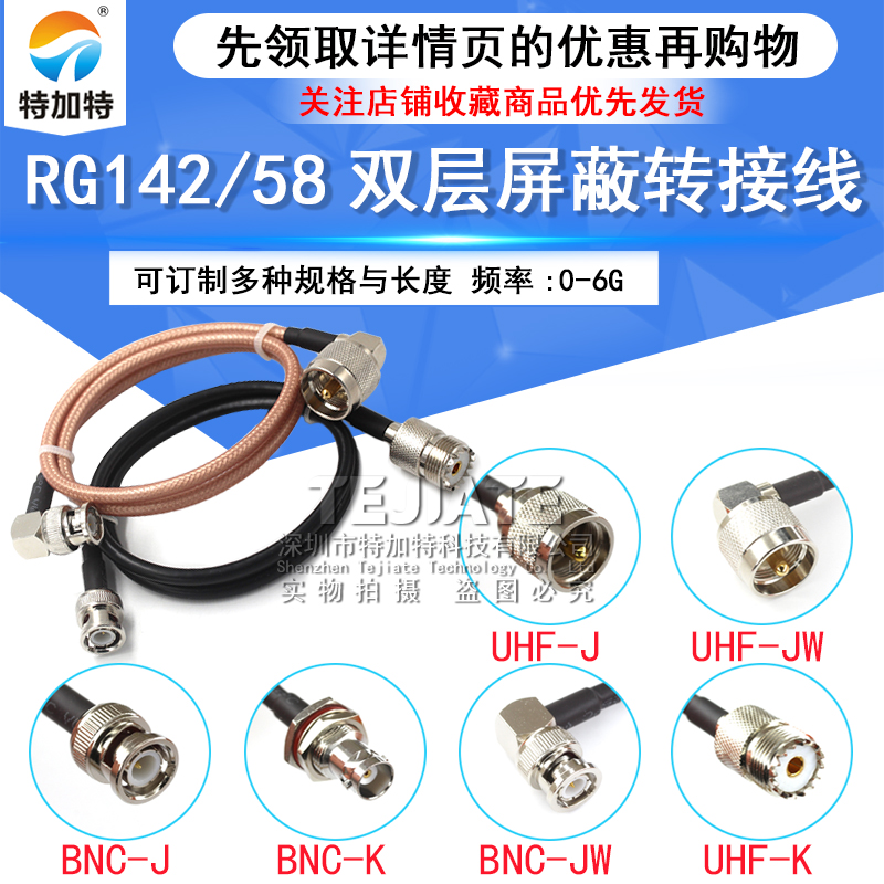 RG58/142射频连接跳线UHF-J转BNC-J公母头同轴馈线50-3 SL-16公头