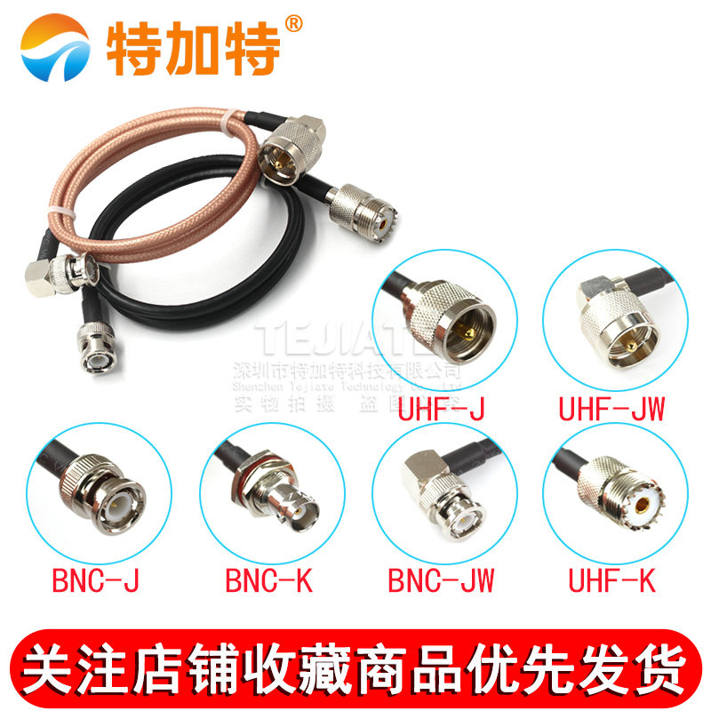 RG58/142射频连接跳线UHF-J转BNC-J公母头同轴馈线50-3 SL-16公头 TEJIATE/特加特