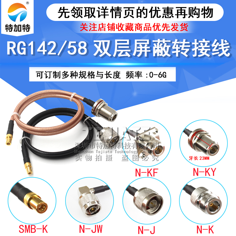 射频转接线N-J/KF/JW转SMB-K SMB母转N弯公头4孔法兰RG58/142跳线