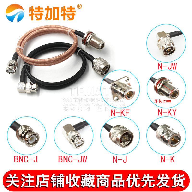 RG58/142射频转接线 N-J/KF/JW转BNC-J弯公头内针 N母头4孔法兰 TEJIATE/特加特