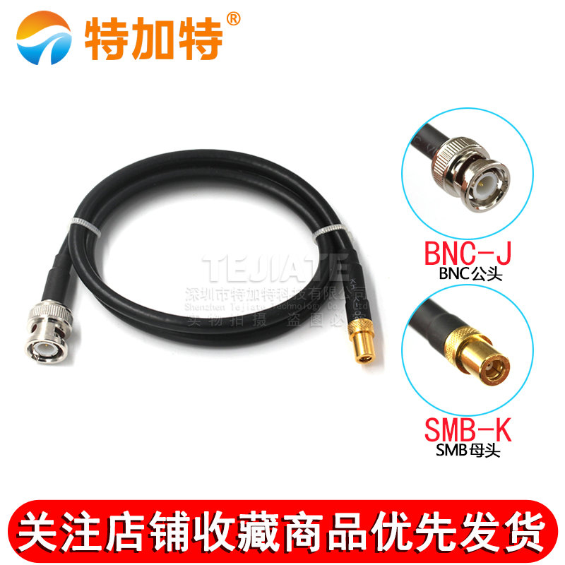 50欧姆射频BNC公母头转SMB母头测试线 BNC-J转SMB-K RG58/142跳线 TEJIATE/特加特