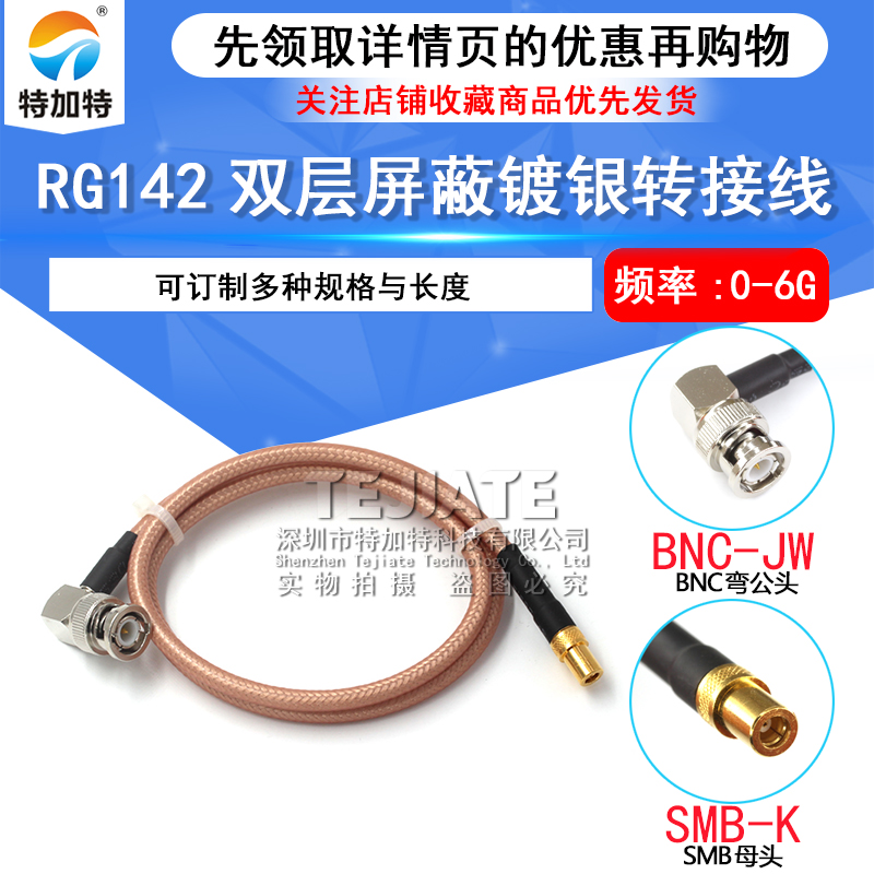 50欧姆射频BNC公母头转SMB母头测试线 BNC-J转SMB-K RG58/142跳线 TEJIATE/特加特