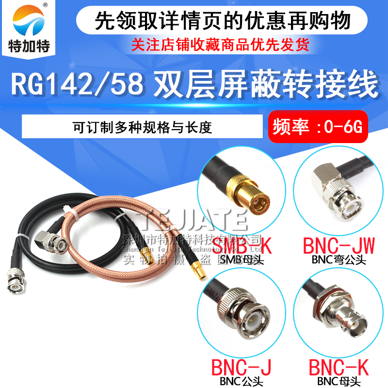 50欧姆射频BNC公母头转SMB母头测试线 BNC-J转SMB-K RG58/142跳线