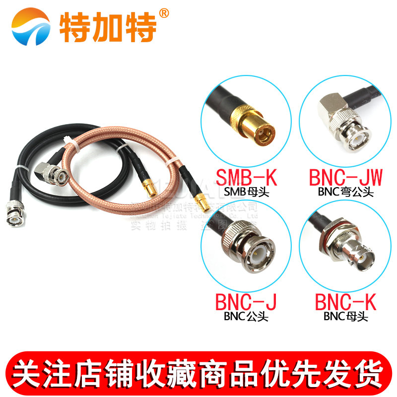 50欧姆射频BNC公母头转SMB母头测试线 BNC-J转SMB-K RG58/142跳线 TEJIATE/特加特