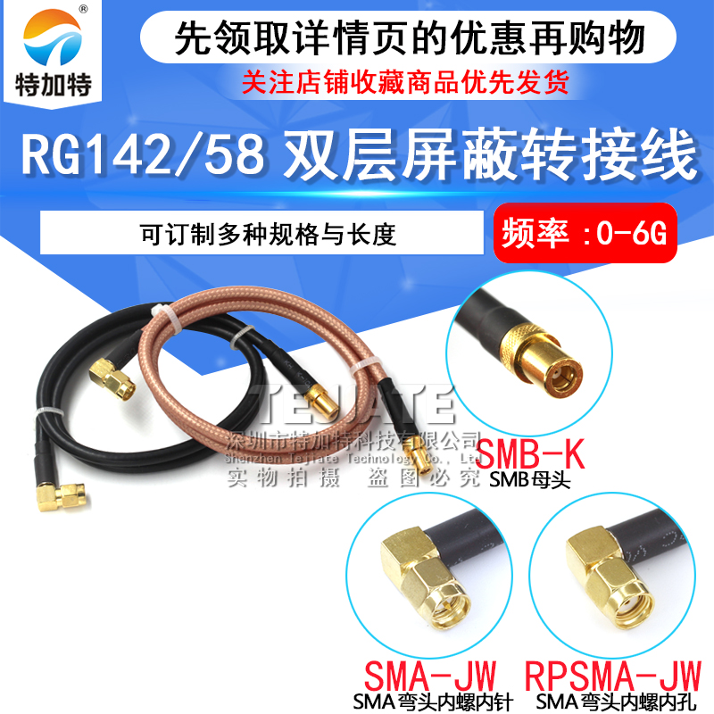 RG58/142同轴线馈线SMA弯公头转SMB公母头SMA-JW/SMB-K射频转接线