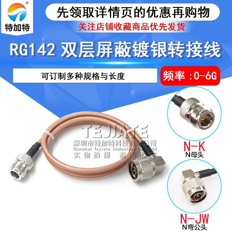 RF射频高频转接线N-K转N-K/JW/KF 母转母 RG58/142延长线50欧姆-3 TEJIATE/特加特