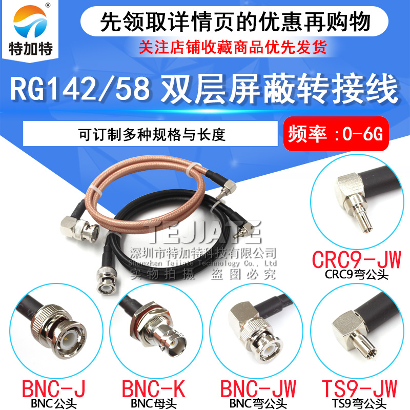 BNC-J转TS9/CRC9-JW公母头RG58/142射频连接跳线转接线信号测试线