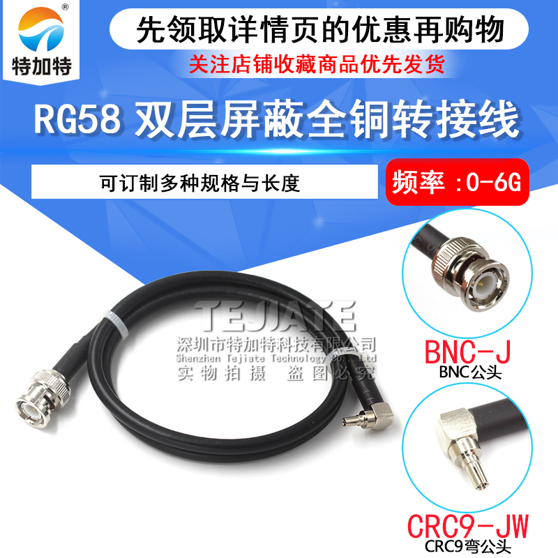 BNC-J转TS9/CRC9-JW公母头RG58/142射频连接跳线转接线信号测试线 TEJIATE/特加特