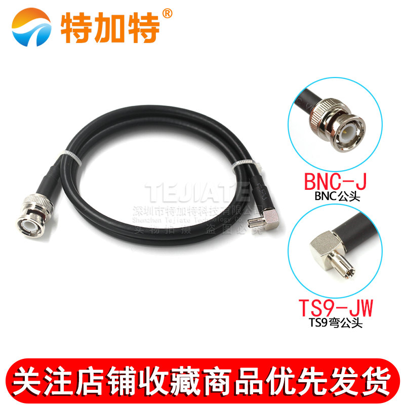 BNC-J转TS9/CRC9-JW公母头RG58/142射频连接跳线转接线信号测试线 TEJIATE/特加特