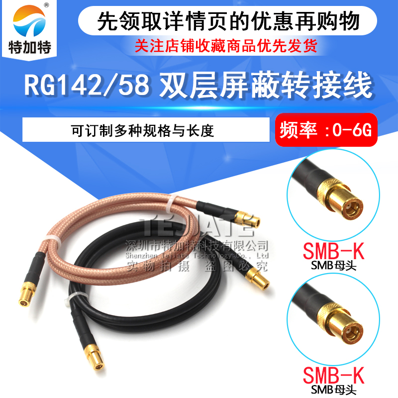 SMB母转SMB母SMB-KK延长线50欧姆-3同轴线馈线RG58/142高频转接线