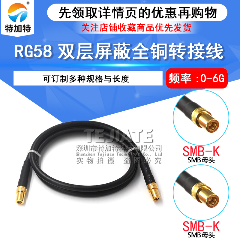 SMB母转SMB母SMB-KK延长线50欧姆-3同轴线馈线RG58/142高频转接线 TEJIATE/特加特