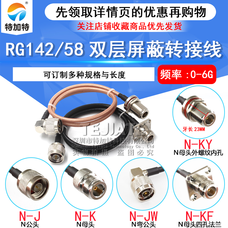 RG58/142延长线 N转N公头 N-JJ/JK/KF/JW公转母 RF射频高频转接线