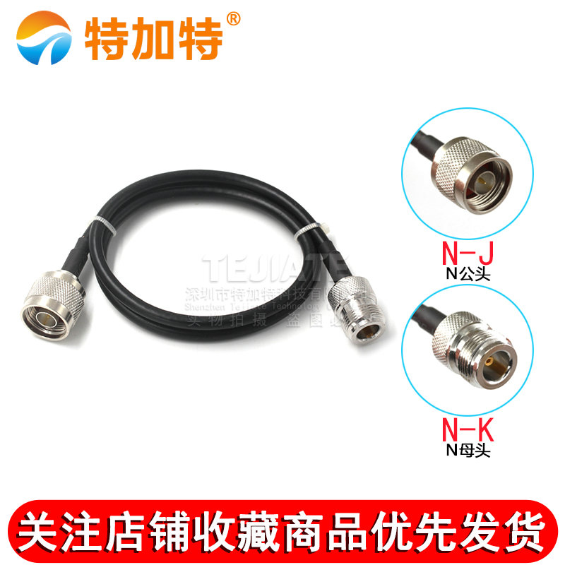 RG58/142延长线 N转N公头 N-JJ/JK/KF/JW公转母 RF射频高频转接线 TEJIATE/特加特