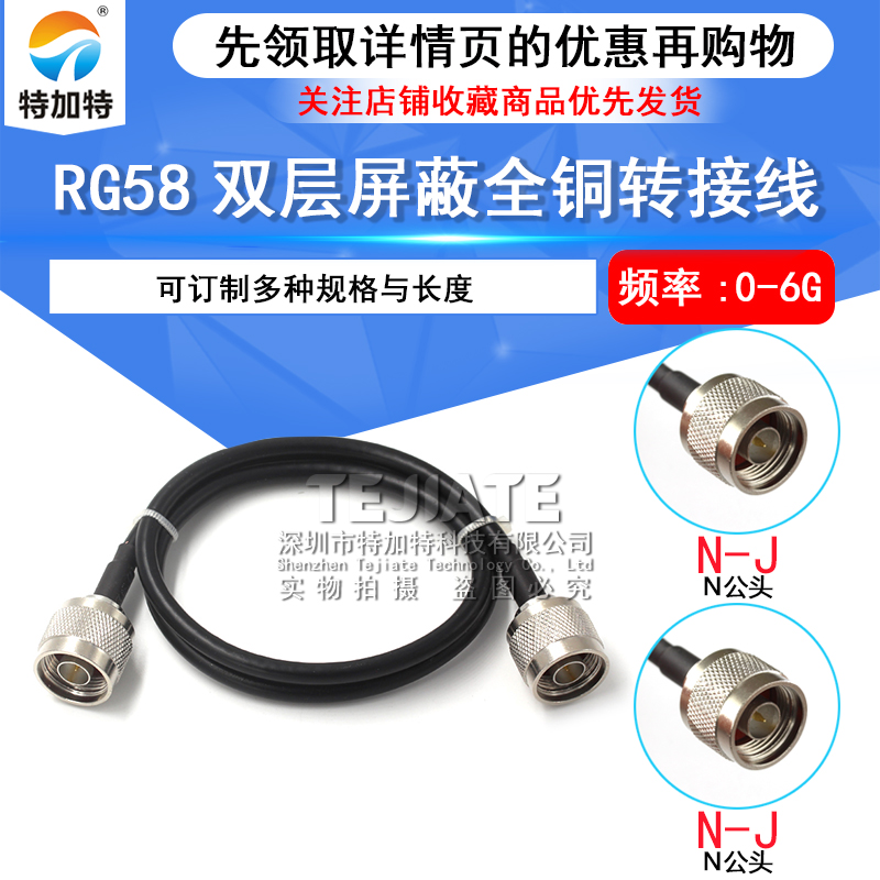 RG58/142延长线 N转N公头 N-JJ/JK/KF/JW公转母 RF射频高频转接线 TEJIATE/特加特