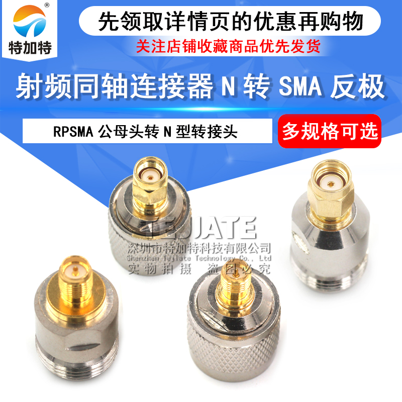 射频同轴高频转接器 N型转SMA公母转接头 反极RPSMA/N-JJ KK JK