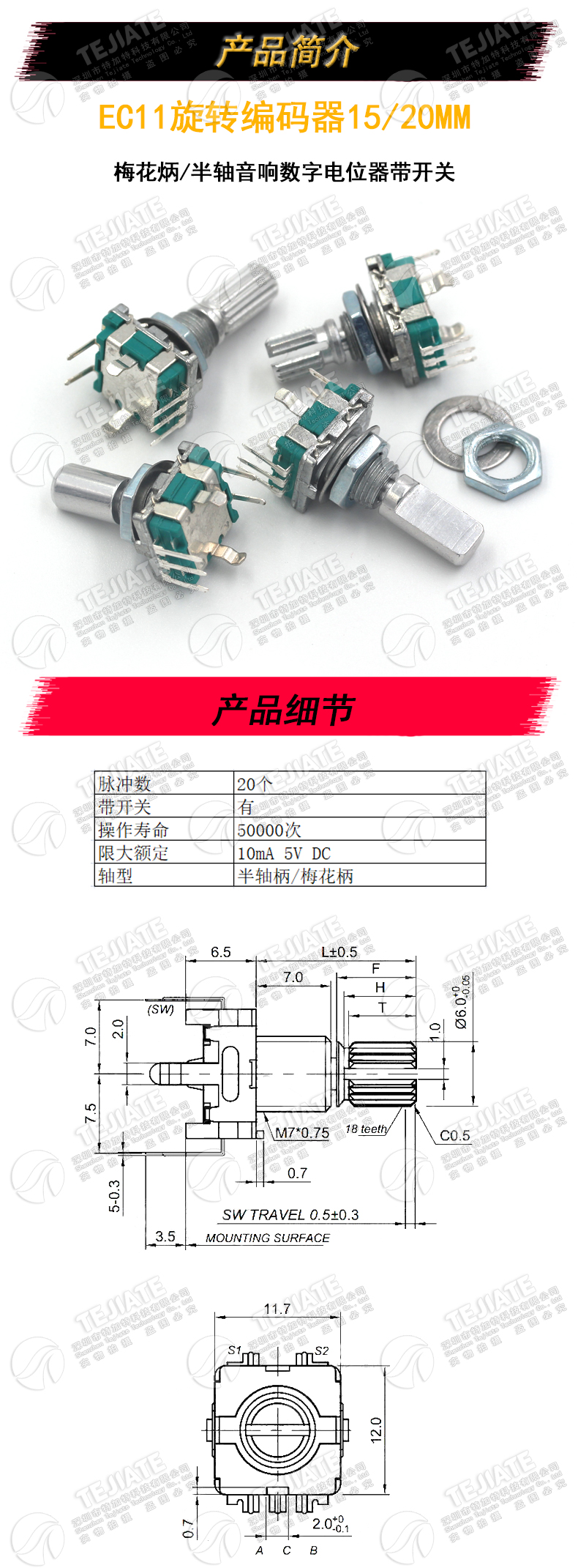 EC11旋转编码器15/20mm梅花炳/半轴音响数字电位器带开关 特加特