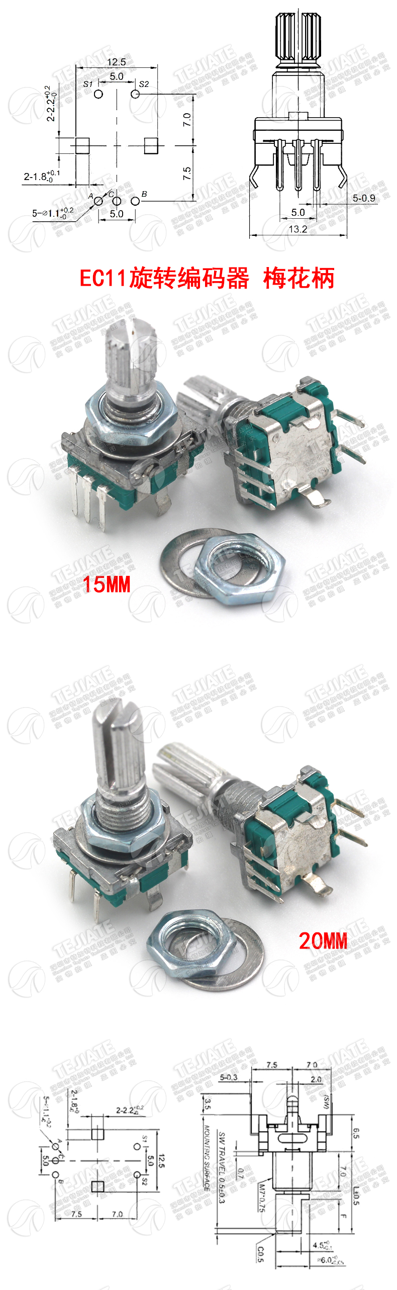 EC11旋转编码器15/20mm梅花炳/半轴音响数字电位器带开关 特加特