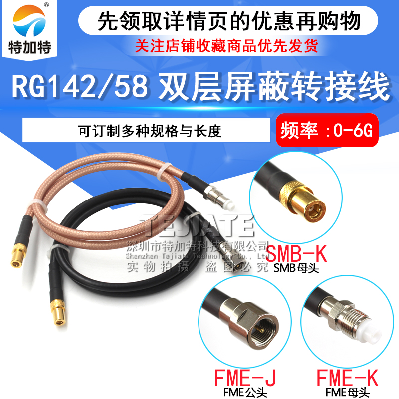 SMB母转FME公母连接线SMB/FME-KJ同轴线馈线RG58/142转接线 50-3