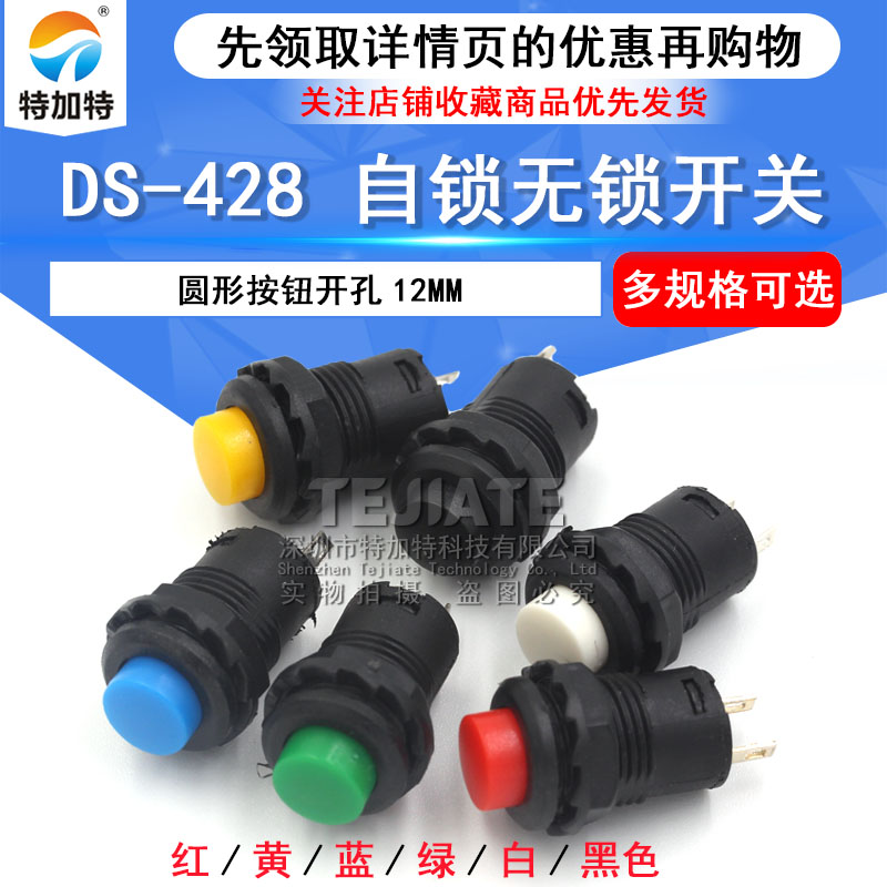 DS-428/427圆形按钮开关 带锁自锁无锁自复位按键红色绿色开孔12