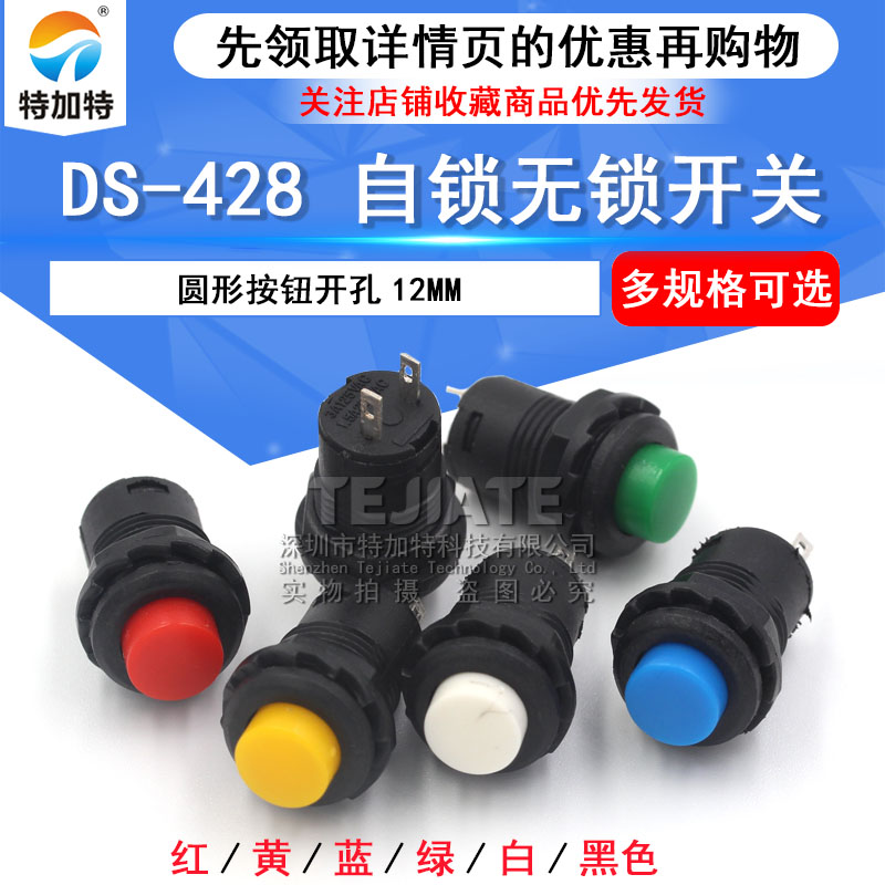 DS-428/427圆形按钮开关 带锁自锁无锁自复位按键红色绿色开孔12 