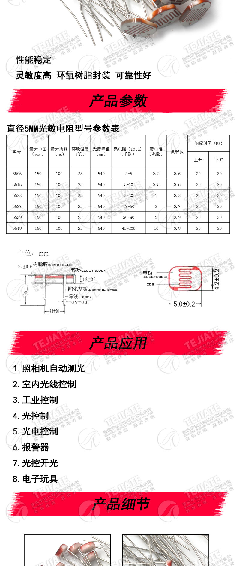 5506 5516 5528 5537光敏电阻 光电开关 光电传感器检测元件5MM