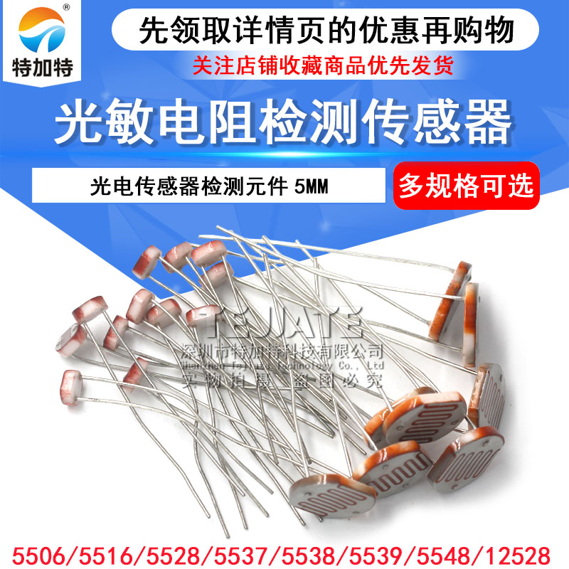 5506 5516 5528 5537光敏电阻 光电开关 光电传感器检测元件5MM 
