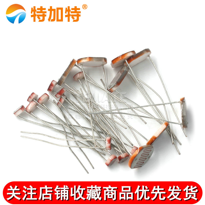 5506 5516 5528 5537光敏电阻 光电开关 光电传感器检测元件5MM 