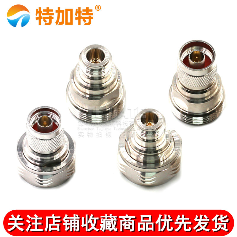 全铜N转L29/DIN转接头N公头N母头L29公头L29母电缆基站射频转换头 TEJIATE/特加特