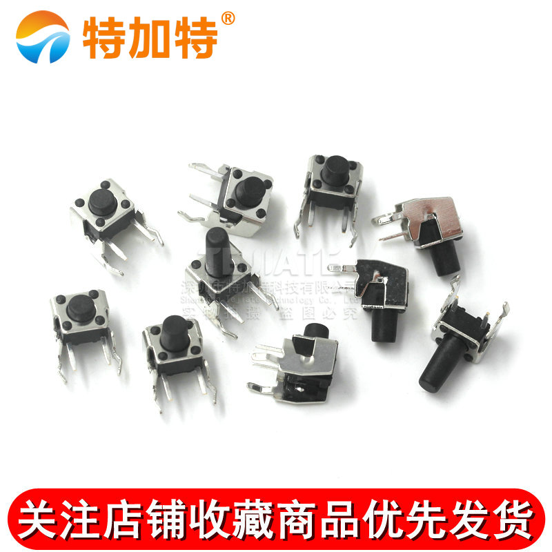 轻触开关 卧式带支架 6*6*5/6/7/8/11/12MM 2脚侧按微动/按键开关 