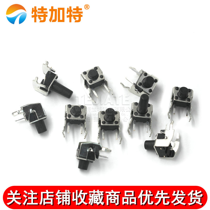 轻触开关 卧式带支架 6*6*5/6/7/8/11/12MM 2脚侧按微动/按键开关 