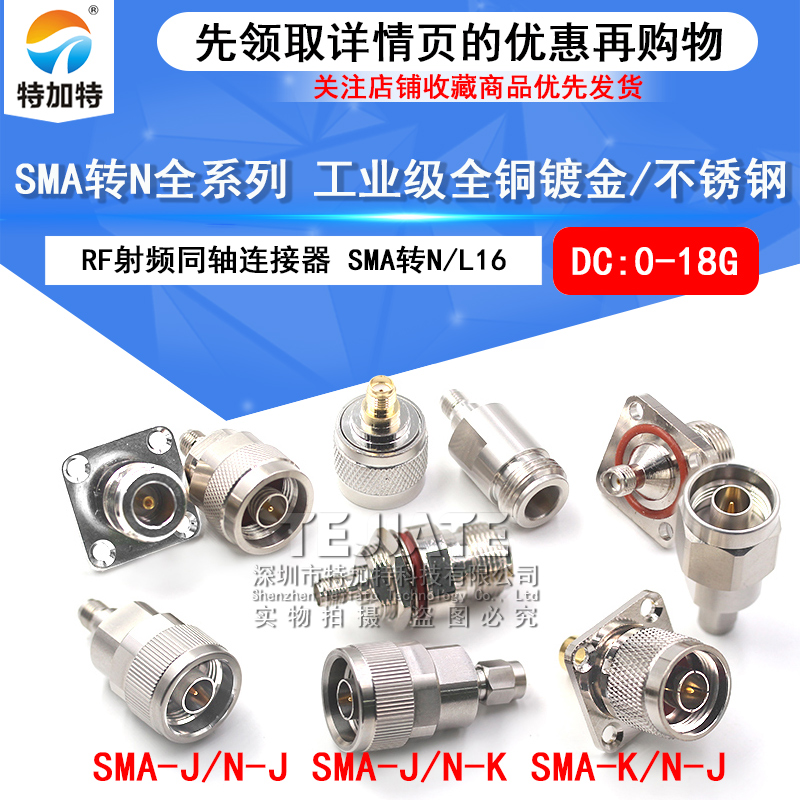 SMA转N转接头SMA公头转N母头L16转SMA N型-JJ-KKJK射频同轴连接器 TEJIATE/特加特