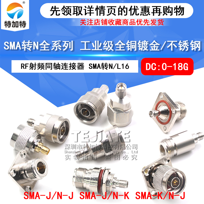 SMA转N转接头SMA公头转N母头L16转SMA N型-JJ-KKJK射频同轴连接器