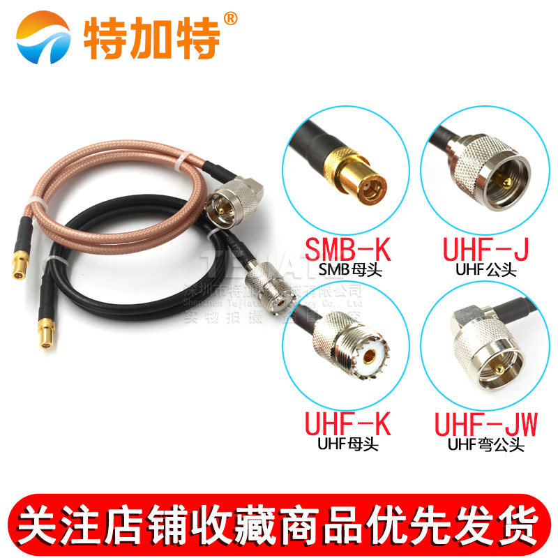 SMB/UHF-KK SMB母头转UHF外螺内孔延长线50欧姆-3 RG58/142转接线 TEJIATE/特加特
