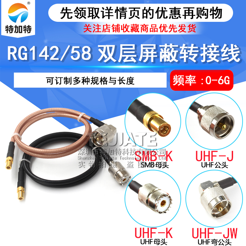 SMB/UHF-KK SMB母头转UHF外螺内孔延长线50欧姆-3 RG58/142转接线