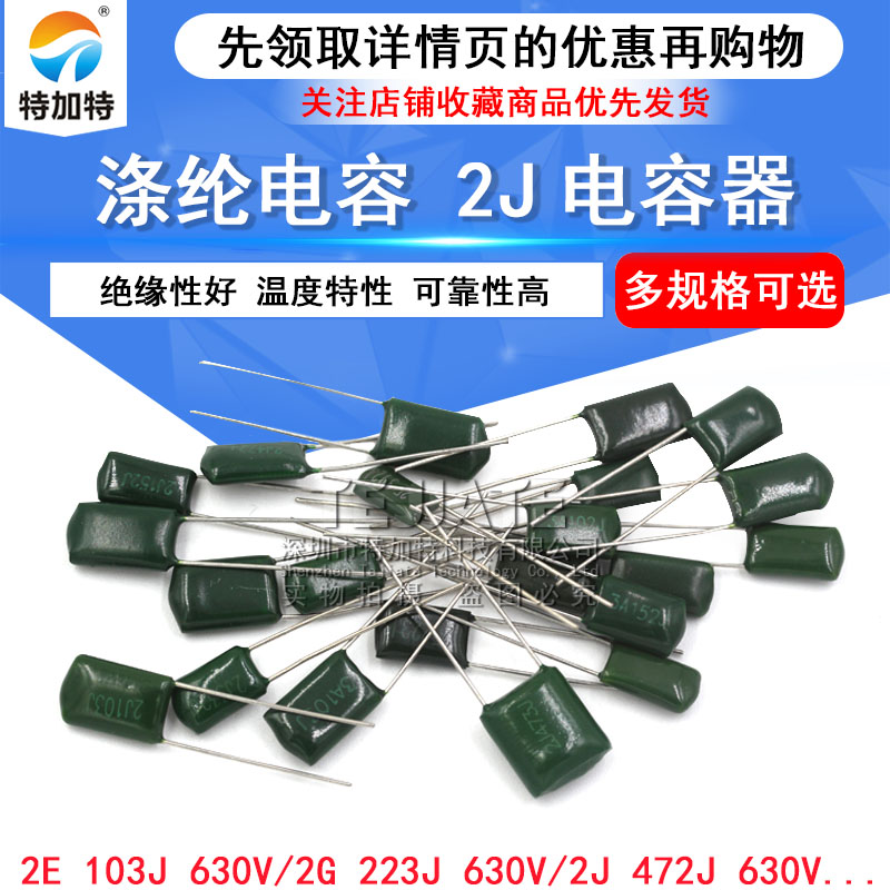 涤纶电容630V 1000V 2.2UF 0.01UF 3A104J 103J 223J 222 472 882 