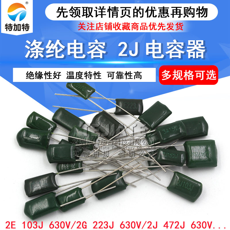 涤纶电容630V 1000V 2.2UF 0.01UF 3A104J 103J 223J 222 472 882