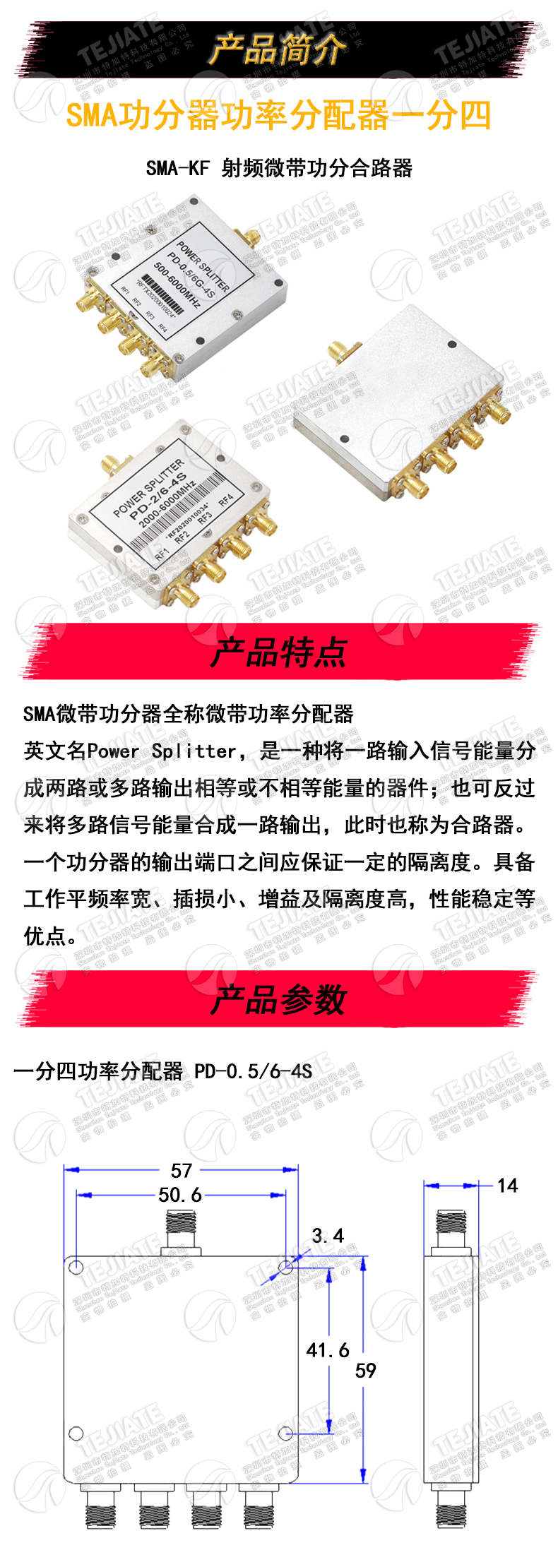 SMA微带功分器一分四 0.5-8G SMA射频合路器 WIFI 2-6G功率分配器