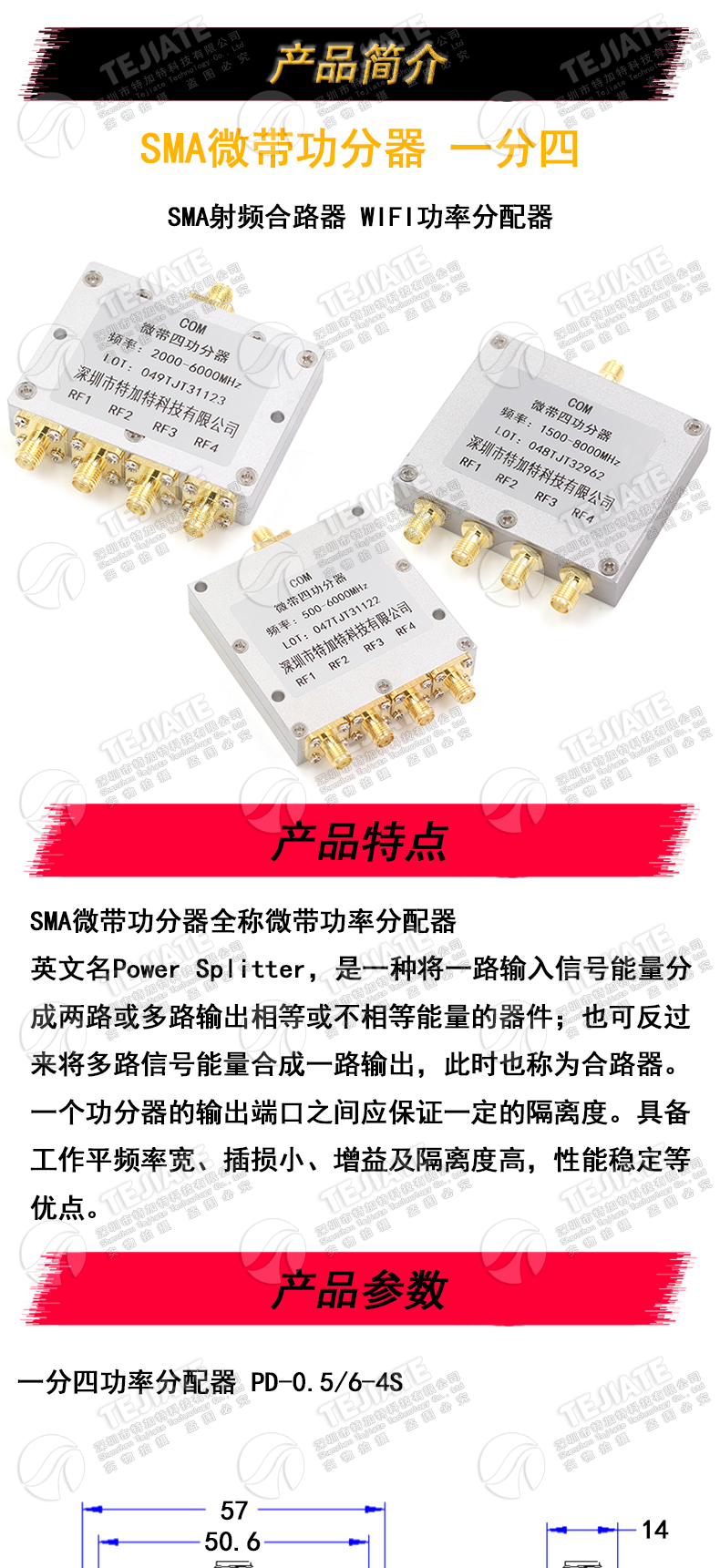 SMA微带功分器一分四 0.5-8G SMA射频合路器 WIFI 2-6G功率分配器