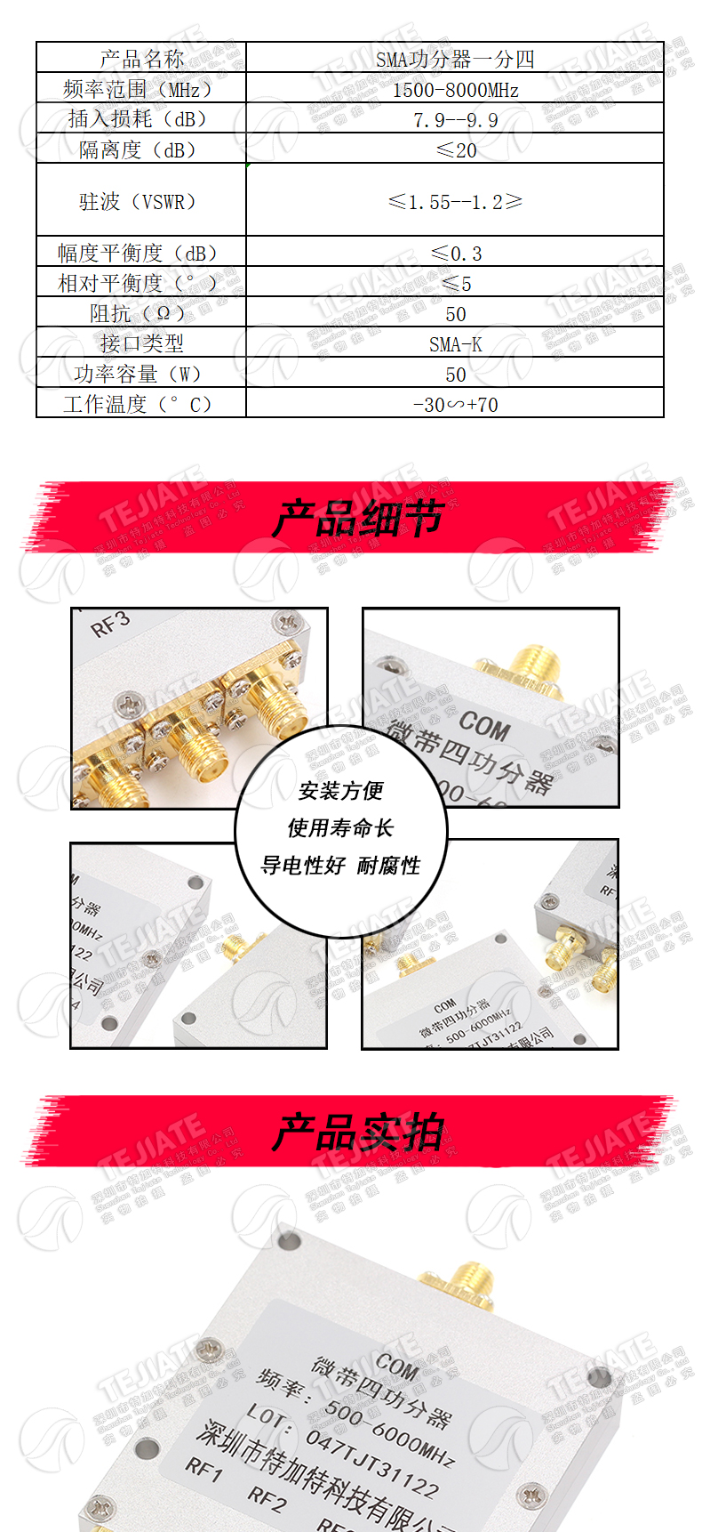 SMA微带功分器一分四 0.5-8G SMA射频合路器 WIFI 2-6G功率分配器