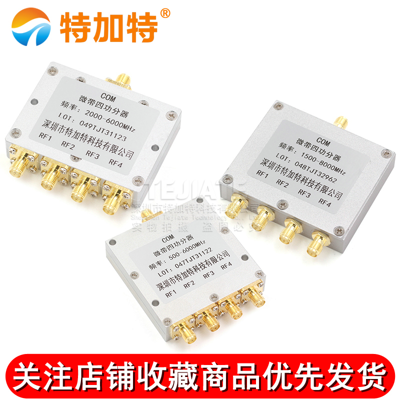 SMA微带功分器一分四 0.5-8G SMA射频合路器 WIFI 2-6G功率分配器 TEJIATE/特加特
