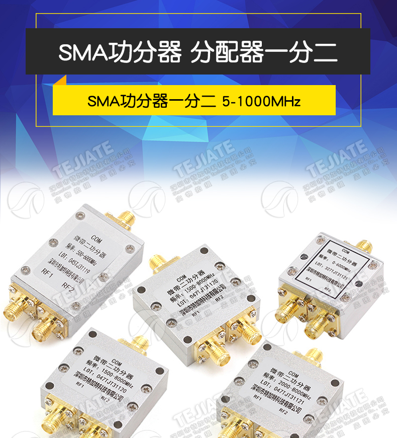 SMA功分器0-6G 一分二射频微带功率分配器 380-2500MHz 1.5-8G 2-8GHz合路器5-1000MHz 一分二合路器