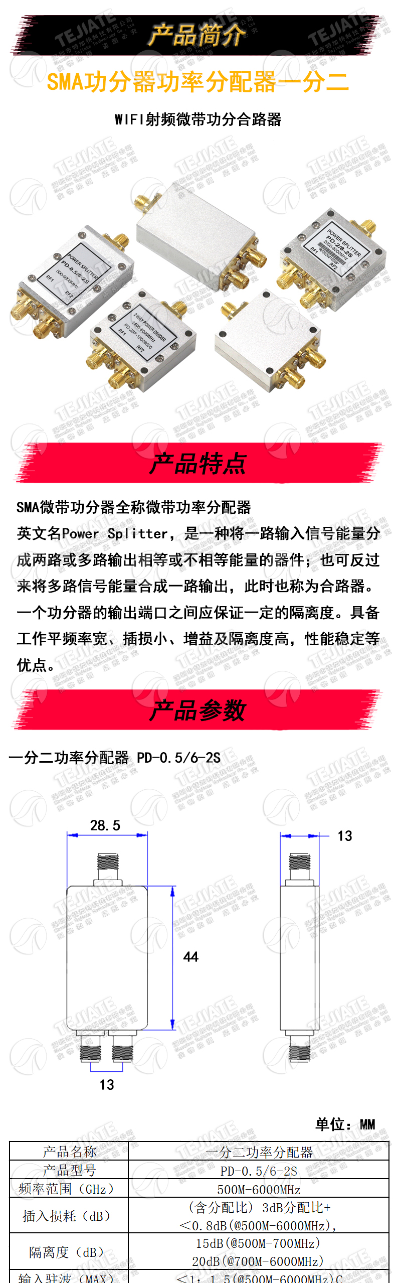 SMA功分器0-6G 一分二射频微带功率分配器 380-2500MHz 1.5-8G 2-8GHz合路器5-1000MHz 一分二合路器