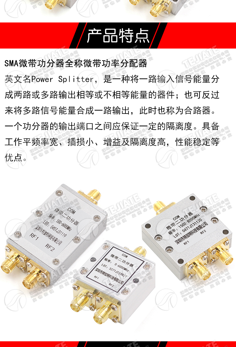 SMA功分器0-6G 一分二射频微带功率分配器 380-2500MHz 1.5-8G 2-8GHz合路器5-1000MHz 一分二合路器