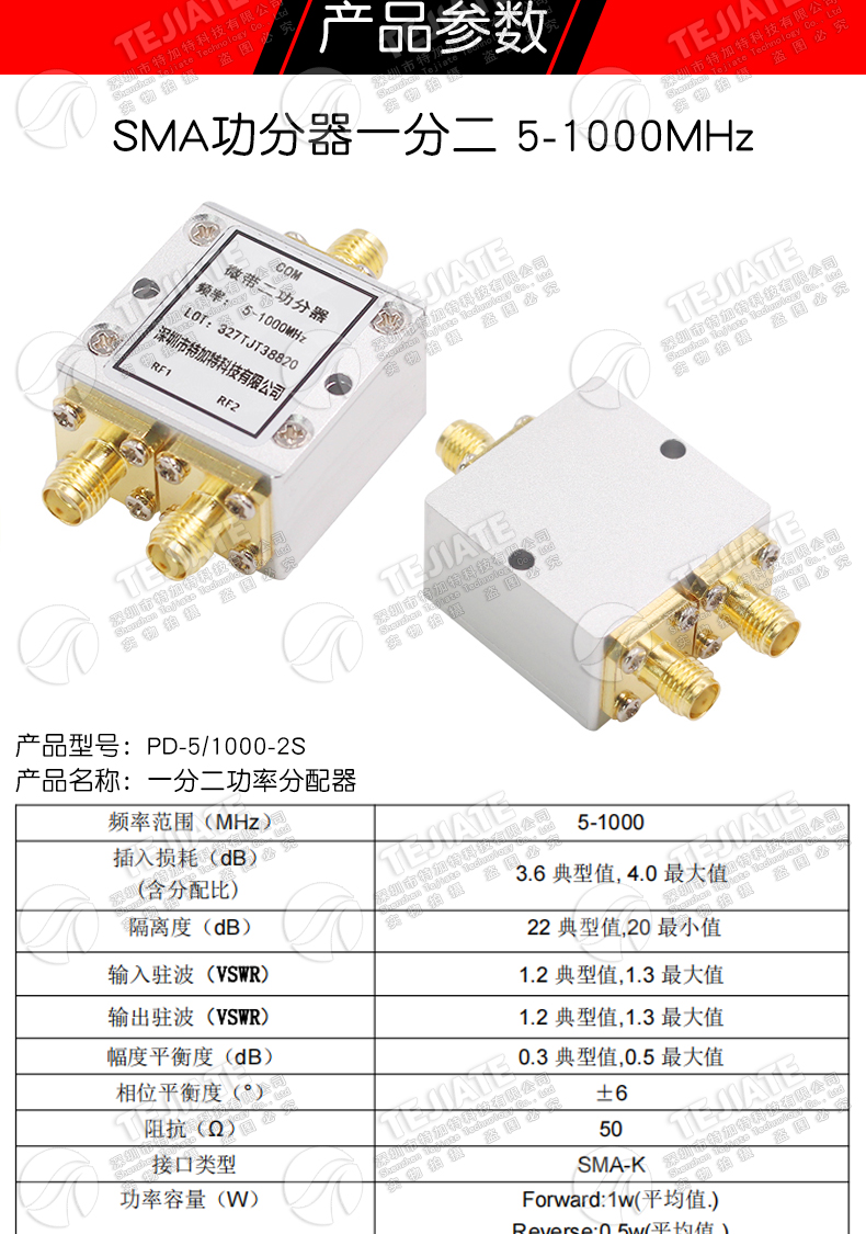 SMA功分器0-6G 一分二射频微带功率分配器 380-2500MHz 1.5-8G 2-8GHz合路器5-1000MHz 一分二合路器