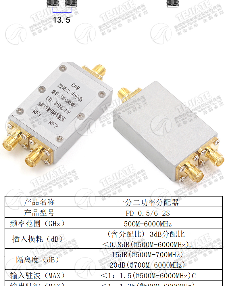 SMA功分器0-6G 一分二射频微带功率分配器 380-2500MHz 1.5-8G 2-8GHz合路器5-1000MHz 一分二合路器