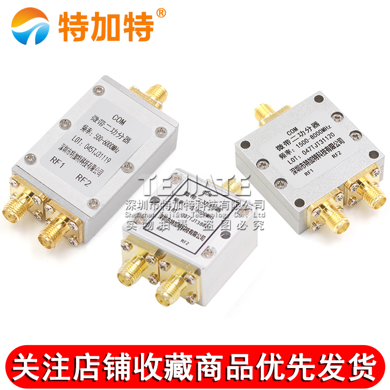 SMA功分器0-6G 一分二射频微带功率分配器 380-2500MHz 1.5-8G 2-8GHz合路器5-1000MHz 一分二合路器 TEJIATE/特加特