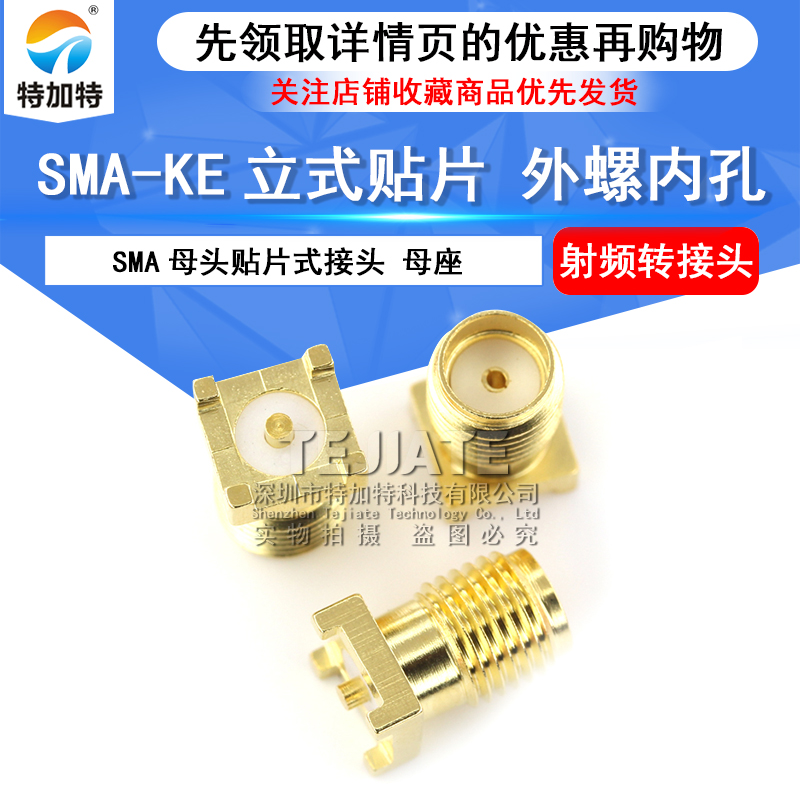 SMA-KE 立式贴片射频连接器 SMA母头贴片式接头 SMA-KHD母座