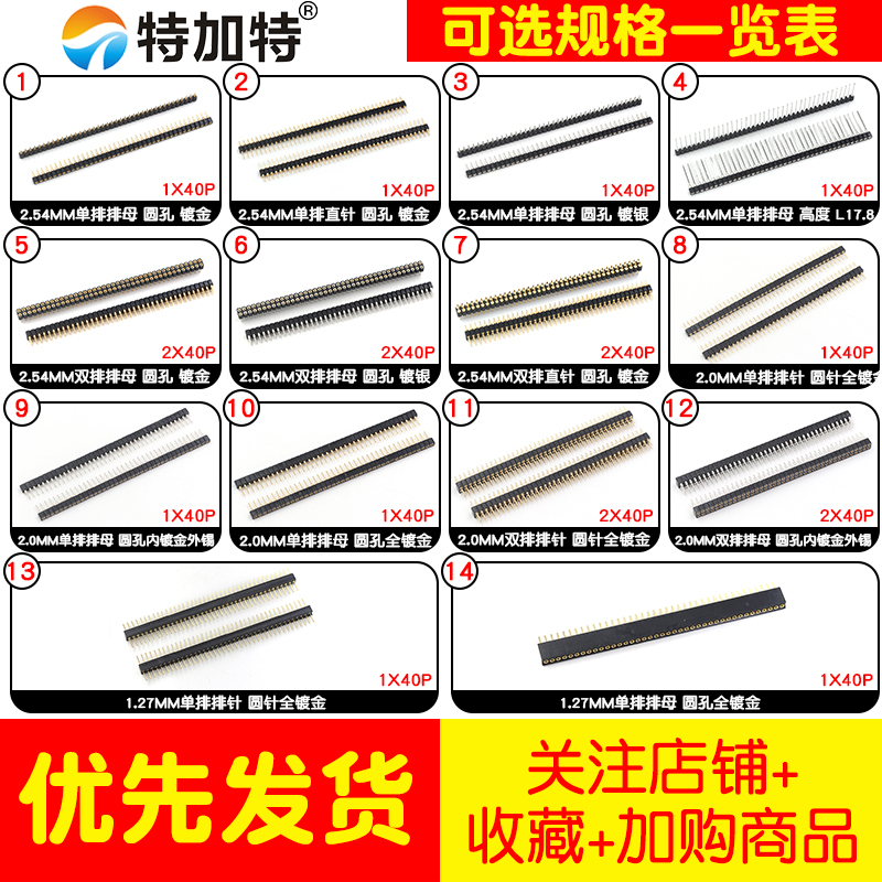 圆孔排针 2.54mm间距排母单排1*40p双排2*40p 1.27/2.0MM圆针镀金 TEJIATE/特加特